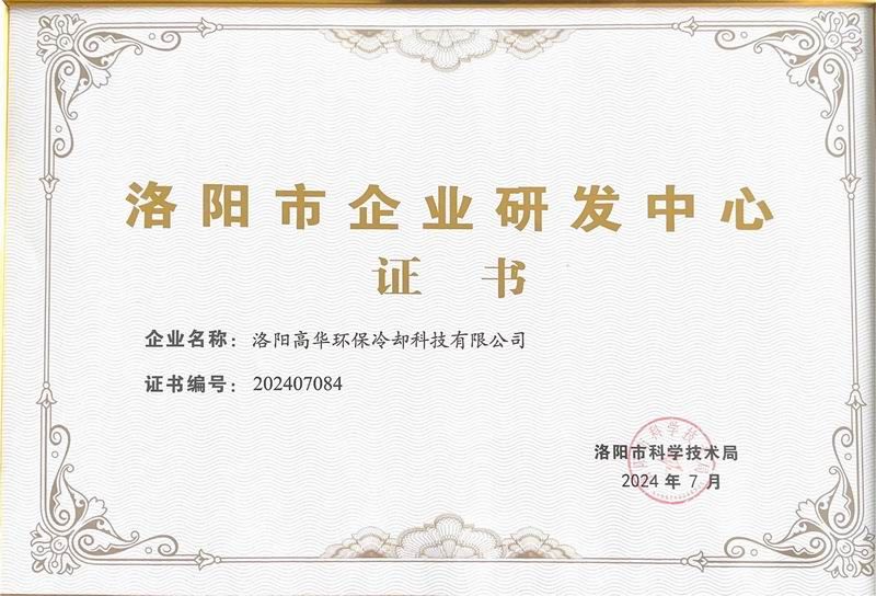 研發中心